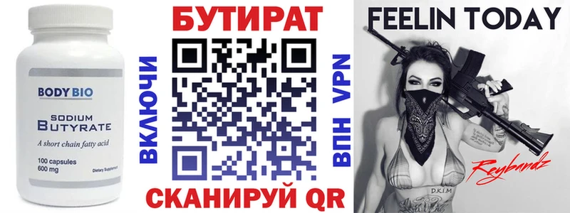 купить   Яранск  Бутират вода 