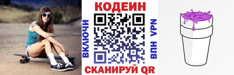 Codein напиток Lean (лин)  как найти   Яранск 
